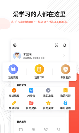 资产评估师准题库 5.40 安卓版 4