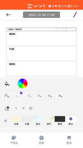 元笔记 v5.4.7 安卓版 4