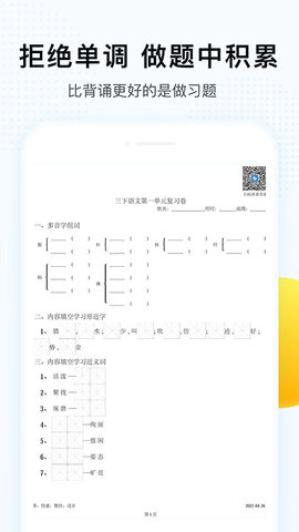 字词拼音 2.1.3 安卓版 1