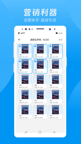 达龙云手机 1.1.2.9 官方版 3