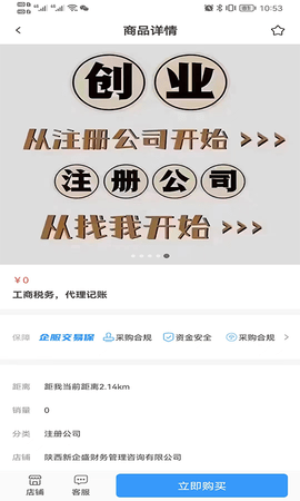 企源宝 1.2 安卓版 1