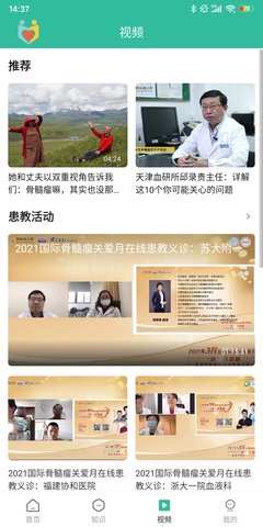 骨髓瘤之家 2.0.4 安卓版 2
