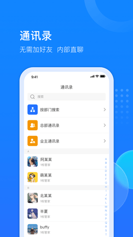 物管派-数字化高效物业管理APP 2.0.1 安卓版 4