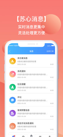 苏心工作台 1.0.91 安卓版 3