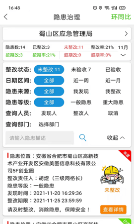 微安全网鸽 1.0.73 安卓版 2