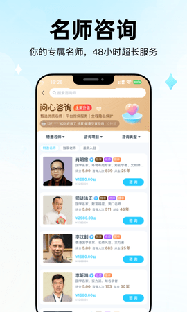 问心 1.0.5.0165 安卓版 1