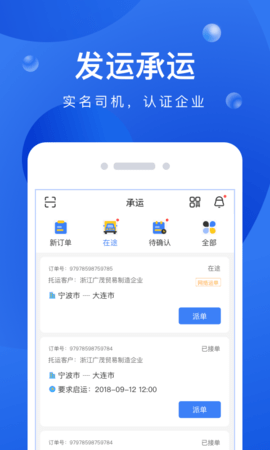 启运网物流端 2.11.2 安卓版 3