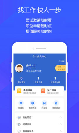 阜阳人才网 1.8 安卓版 1