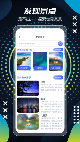 北斗街景VR地图 3.0 安卓版 1