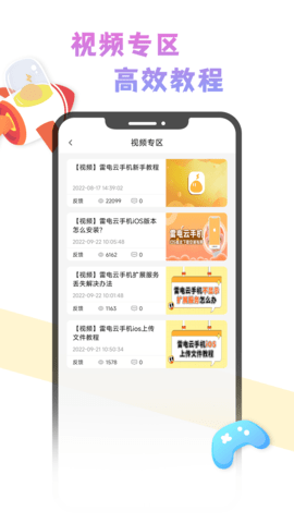 雷电云社区 2.0.3 安卓版 4