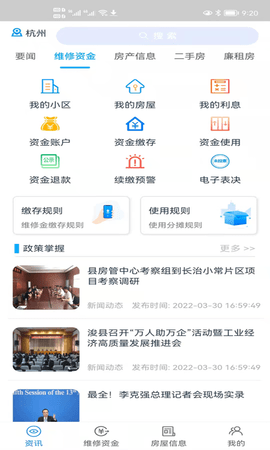 维修资金移动APP平台 4.0.2 安卓版 2