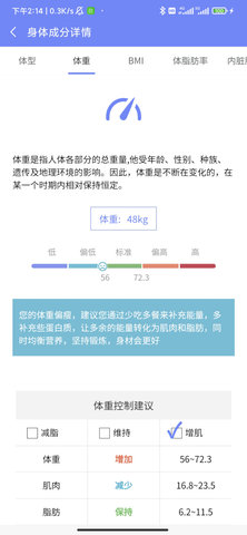 体格大师 v4.2.0 安卓版 3
