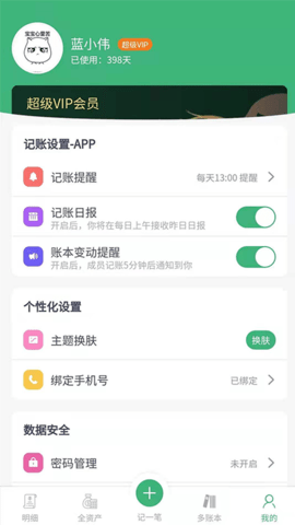 一同记账 1.2.22 安卓版 3