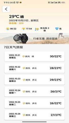 疆泰户外救援 3.3.3.4 安卓版 2