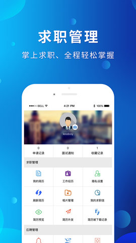 茂名招聘网 1.9.2 安卓版 3