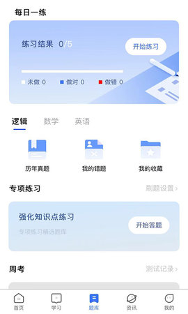 MBA考试网 1.17.6 安卓版 2