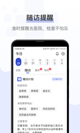 健康秘书 1.8.0 安卓版 4