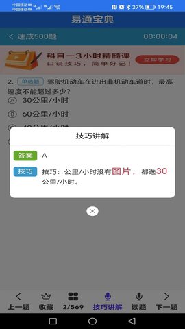 易通宝典 12.2.2 安卓版 3