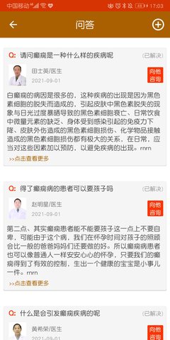 中医治癫痫 14.0 安卓版 3