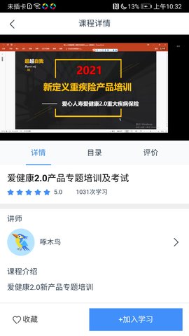 啄木鸟培训 2.18.002.001 安卓版 2