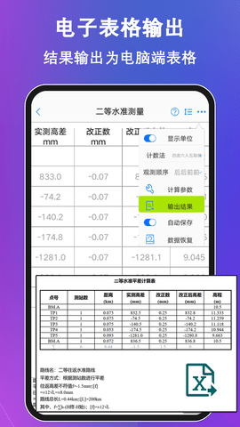 水准测量大师 1.6.1 安卓版 4