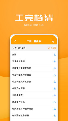 e建设通 4.4.56 安卓版 3