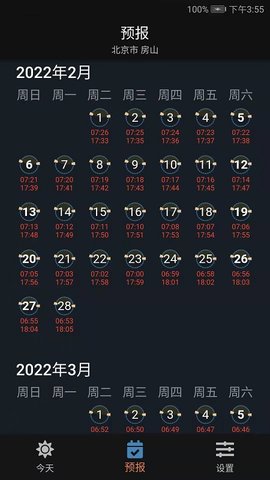 日月时光 1.2.25 安卓版 3