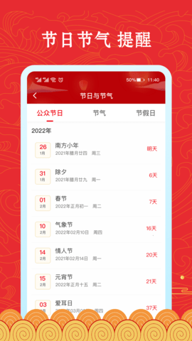 福䘵万年历 1.2.5 安卓版 3