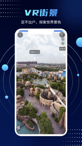 3D实景街景地图 10 安卓版 1