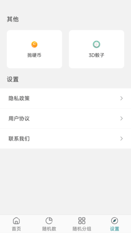 抽签选择器 1.1 安卓版 3
