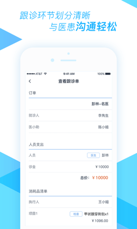 医和你医小助 6.9.0 安卓版 3