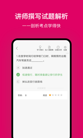 北京网约车考试 2.3.0 安卓版 2