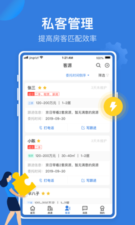 京日管家 2.9.3 安卓版 2