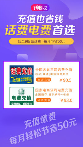 钱收收 0.15.83 安卓版 1