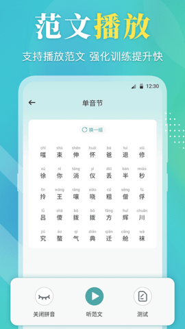 普通话 3.9.9 安卓版 2