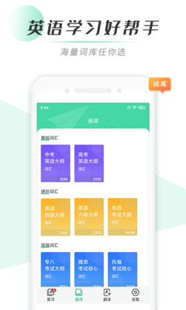 墨爱背单词 1.0.3 安卓版 1