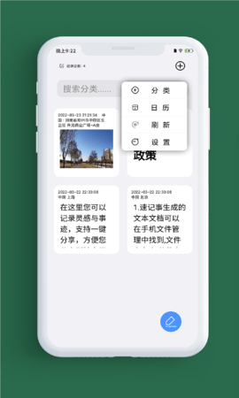 小记事 1.1.1 安卓版 2