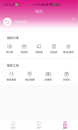 杰猫 2.3.3 安卓版 3