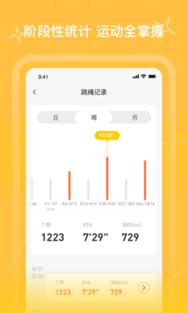 PICOOC跳绳 1.2.8 安卓版 1