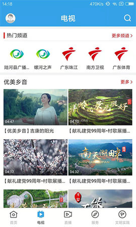 陆河之声 1.7.0 安卓版 1