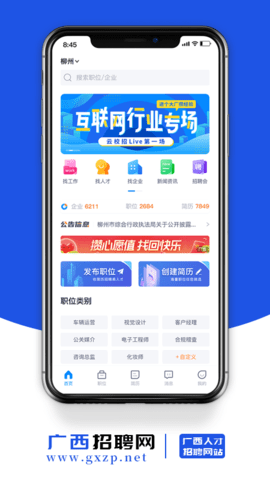广西招聘网 1.4 安卓版 1