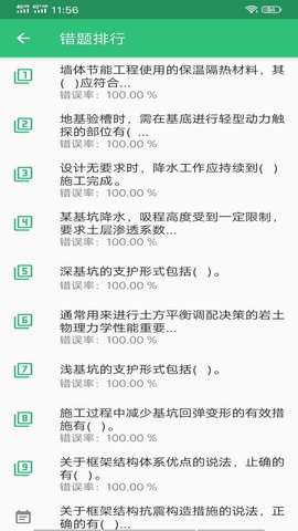 一级建造师建筑 1.2.4 安卓版 1