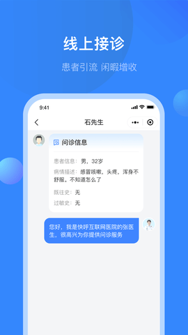 快呼医生版 4.3.008 安卓版 2