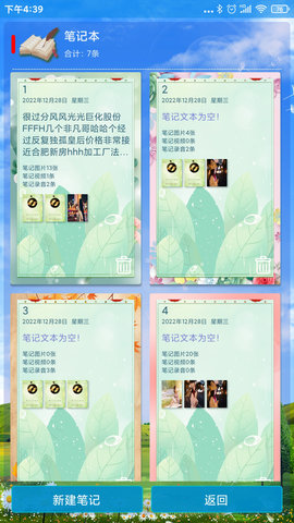 随笔记 1.4.0 最新版 1