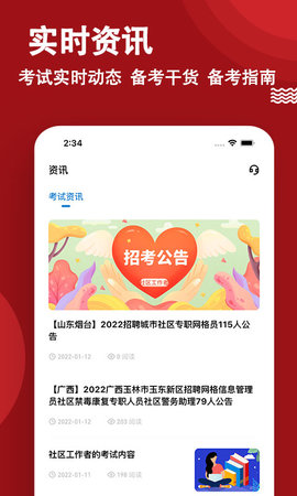 社区工作者练题狗 3.2.0.0 安卓版 4
