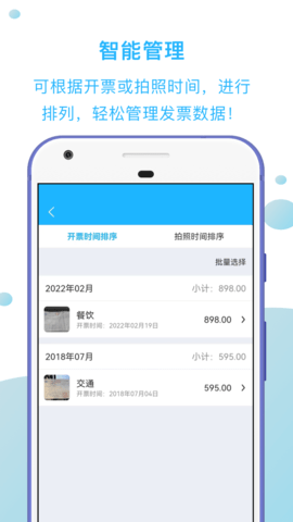 发票扫描王 1.2.9 安卓版 1