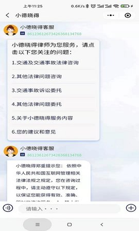 小德晓得 1.0.5 安卓版 1