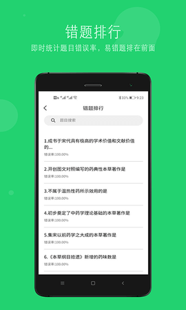 执业中药师学习平台 1.2.4 安卓版 2