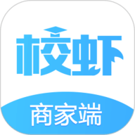 校虾商家端