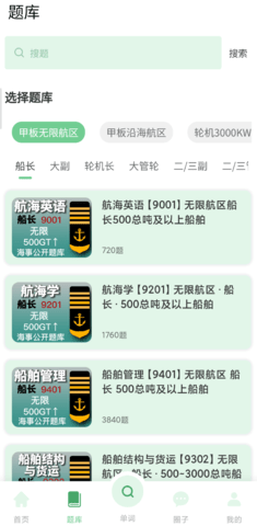 船员大学试 1.4.02 安卓版 1